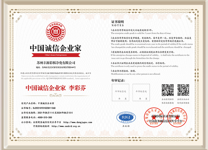 中國誠信企業(yè)家李彩芬