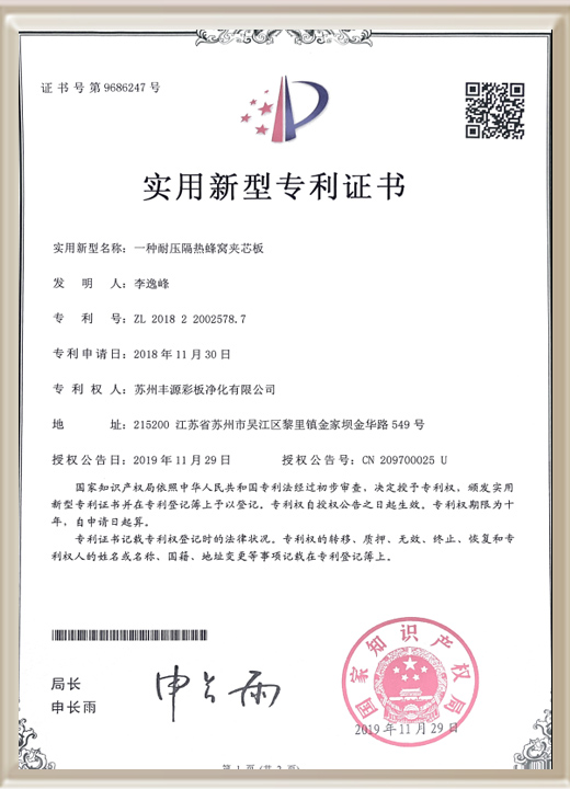實用新型專利證書