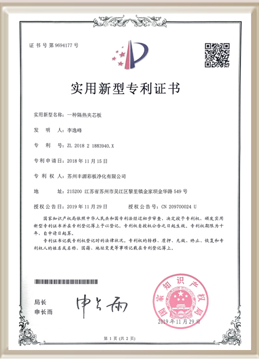 實用新型專利證書
